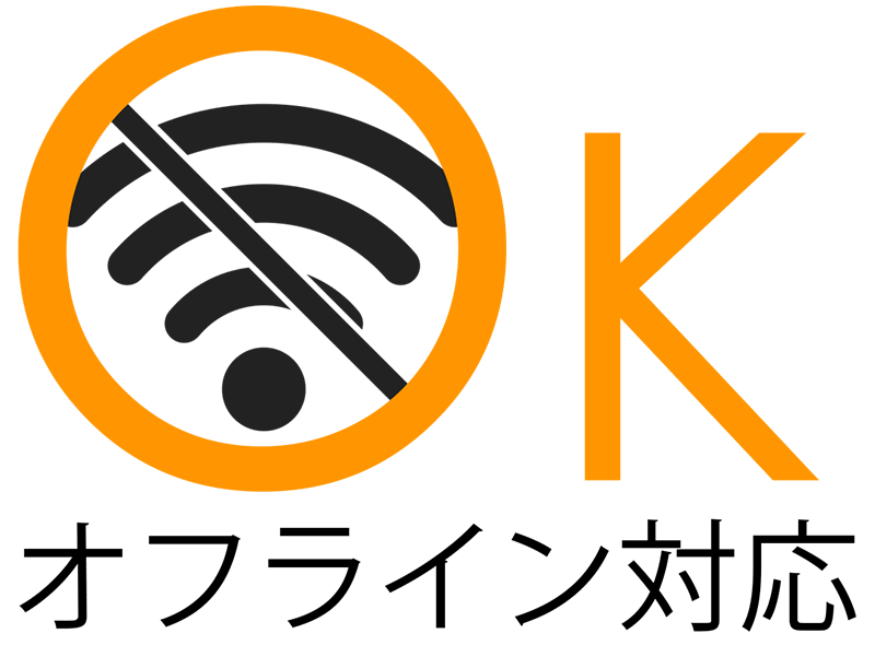 i-Reporter(アイレポーター)は、オフライン対応